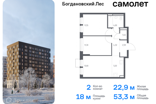 городской округ Ленинский Жилой комплекс Богдановский Лес фото