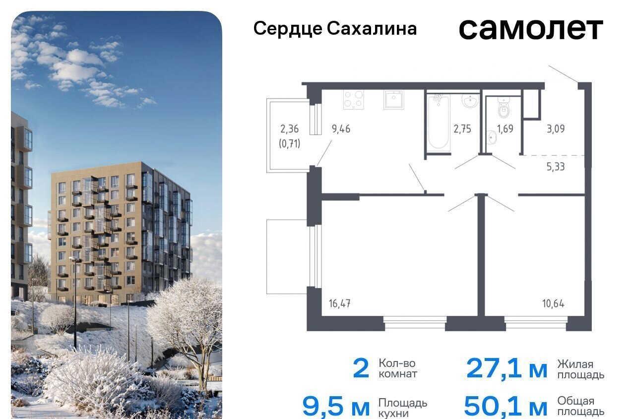 квартира р-н Корсаковский г Корсаков ул Ялтинская 2 ЖК «Сердце Сахалина» фото 1