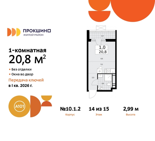 ЖК Прокшино 10/1 метро Румянцево метро Теплый Стан Сосенское, Филатов луг, корп. 2, Калужское, Прокшино, Саларьево фото