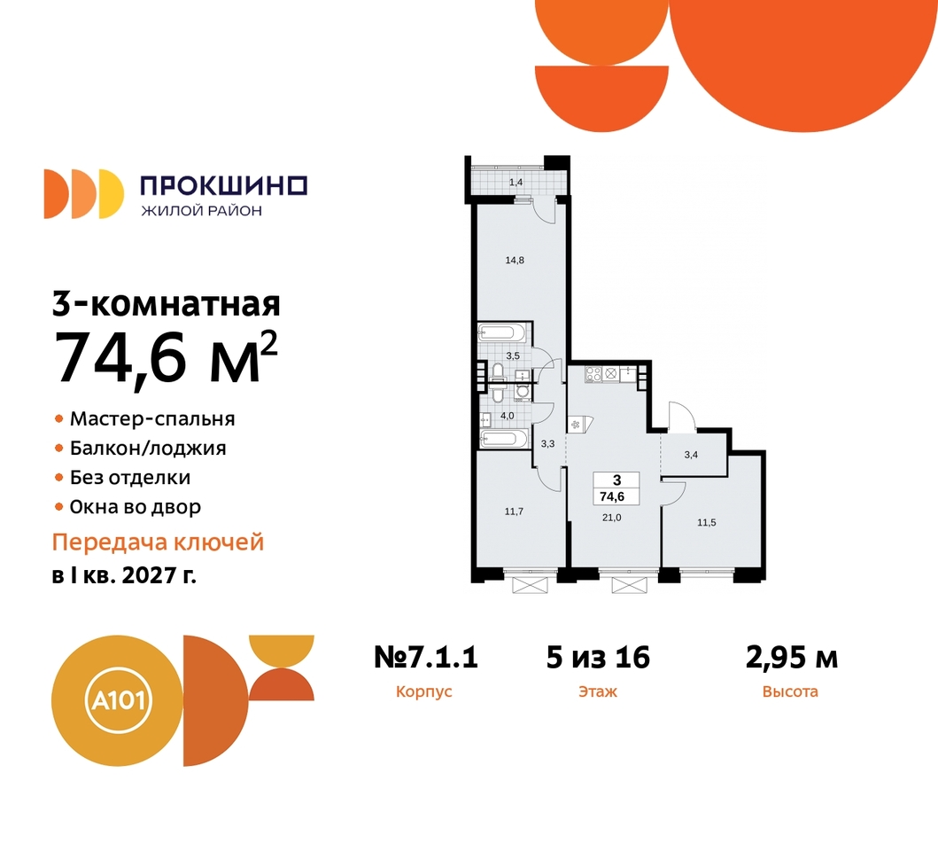 квартира г Москва п Сосенское д Прокшино ЖК Прокшино метро Румянцево метро Теплый Стан пр-кт Прокшинский 11 Сосенское, Филатов луг, Калужское, Прокшино, Саларьево фото 1