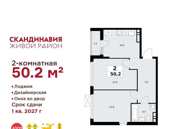 квартира п Сосенское ЖК Скандинавия 2/2 метро Бунинская аллея 18. фото