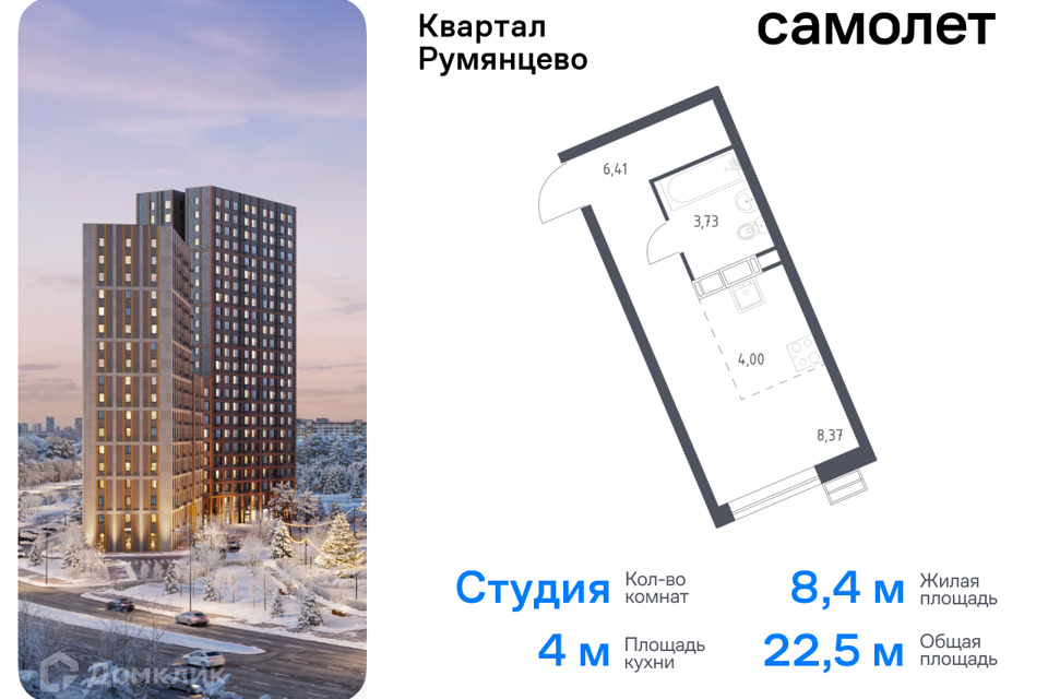 квартира г Москва Новомосковский административный округ, Жилой комплекс Квартал Румянцево фото 1