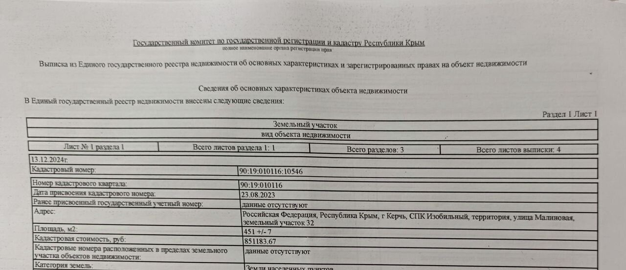 земля г Керчь садоводческий потребительский кооператив Изобильный, Малиновая ул фото 1