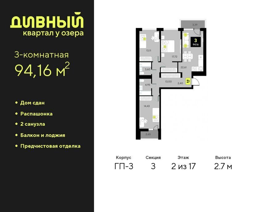 квартира г Тюмень ул разведчика Кузнецова 7 ЖК Дивный Квартал у Озера Центральный административный округ фото 1