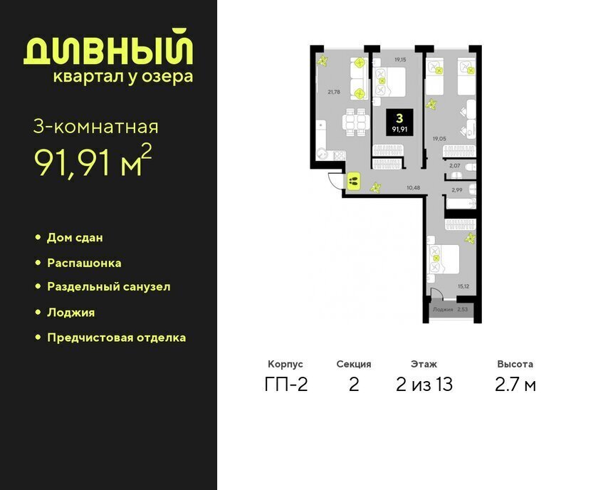 квартира г Тюмень ул Пожарных и спасателей 14 ЖК Дивный Квартал у Озера Центральный административный округ фото 1