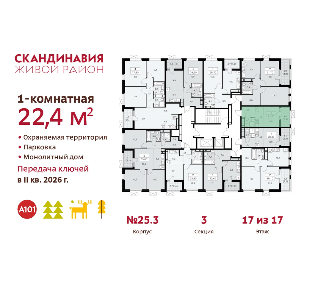 квартира г Москва п Сосенское жилой район «Скандинавия» б-р Скандинавский 25/3 Сосенское, Бутово фото 2