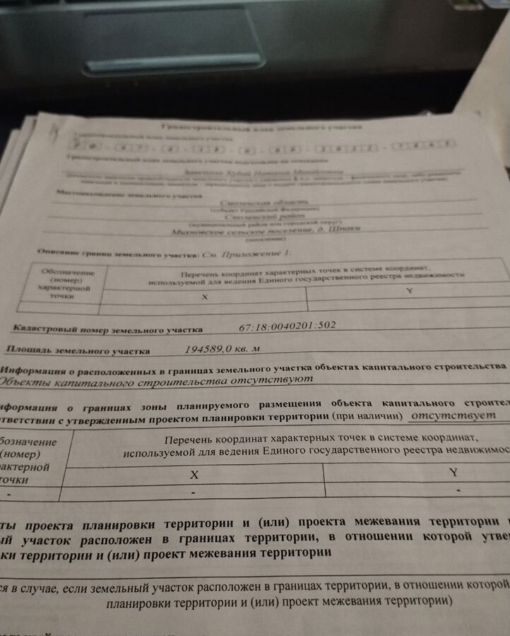 земля р-н Смоленский д Шпаки ул Солнечная Михновское сельское поселение, Смоленск фото 4