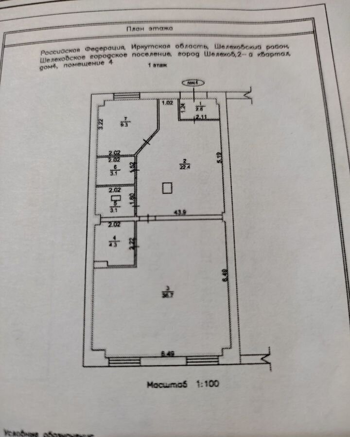 офис г Ангарск квартал 256-й 4, Шелеховский р-н, Шелехов фото 9