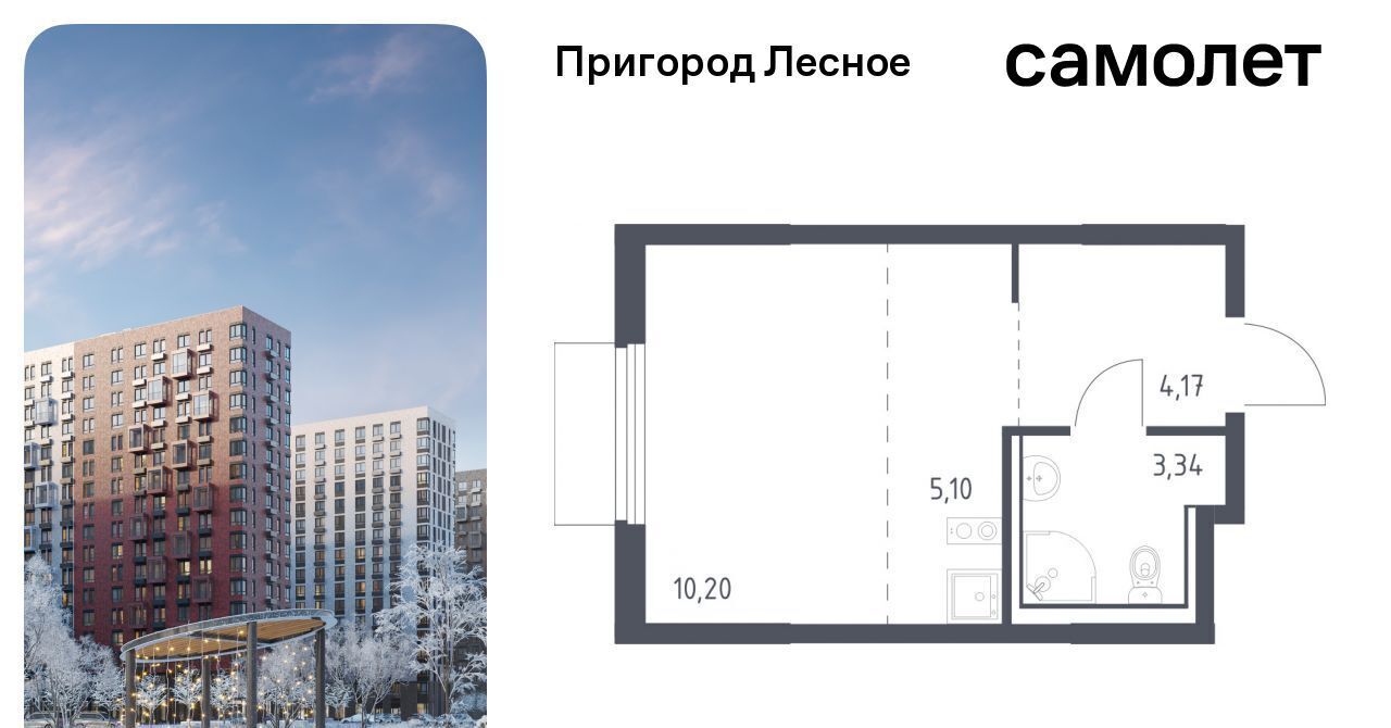 квартира городской округ Ленинский д Мисайлово ЖК «Пригород Лесное» Зябликово, к 18 фото 1