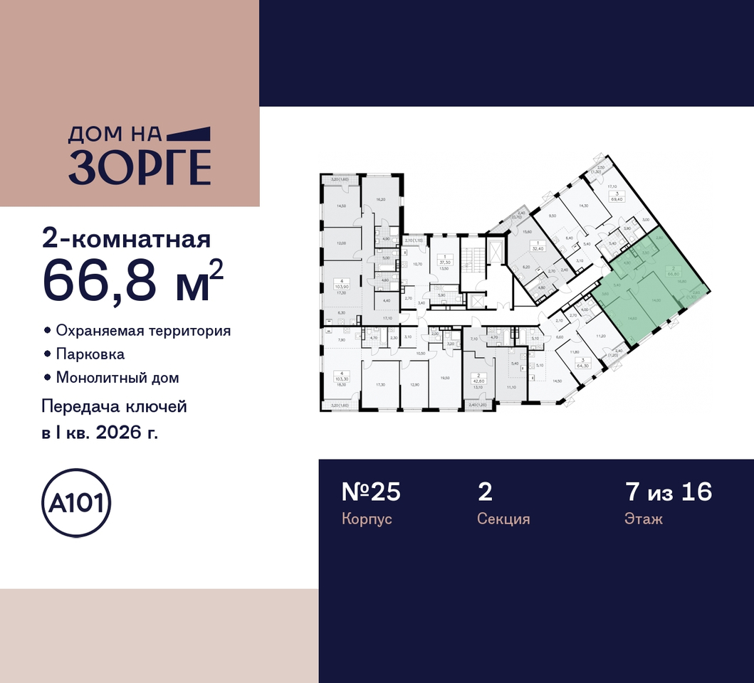 квартира г Москва метро Панфиловская метро Сокол ул Зорге 25 ЖК «Дом на Зорге» Сокол, поле, Зорге, Октябрьское фото 2