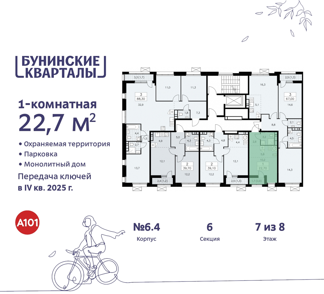 квартира г Москва п Сосенское ЖК Бунинские Кварталы метро Улица Горчакова метро Коммунарка пр-кт Куприна 2 Сосенское, Ольховая, Бунинская аллея фото 2