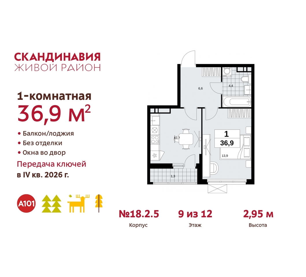 квартира г Москва п Сосенское жилой район «Скандинавия» Сосенское, жилой комплекс Скандинавия, 18. 2.5, Бутово фото 1