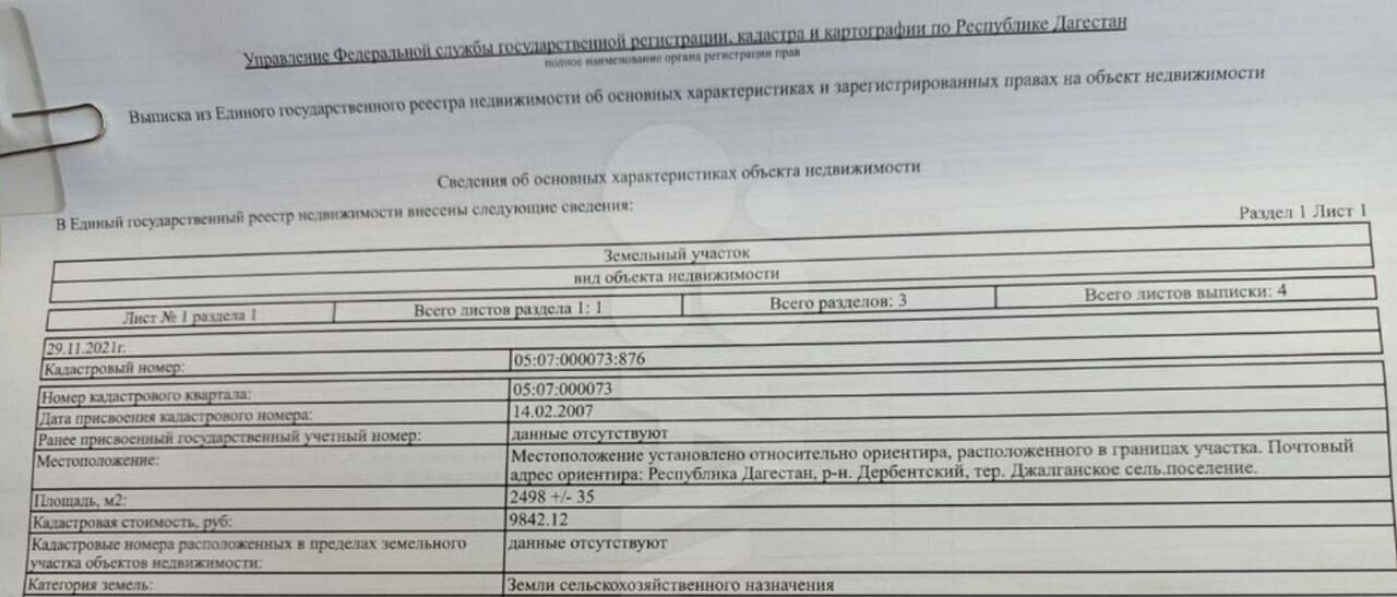 земля р-н Дербентский с Джалган сельское поселение Джалган, Дербент фото 6