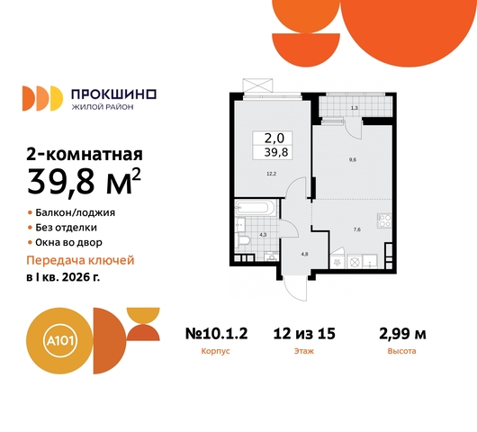 ЖК Прокшино 10/1 метро Румянцево метро Теплый Стан Сосенское, Филатов луг, корп. 2, Калужское, Прокшино, Саларьево фото