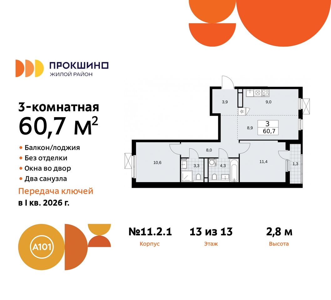 квартира г Москва п Сосенское п Коммунарка ЖК Прокшино метро Румянцево метро Теплый Стан Сосенское, Филатов луг, ЖК Прокшино, 11. 2.1, Калужское, Прокшино, Саларьево фото 1