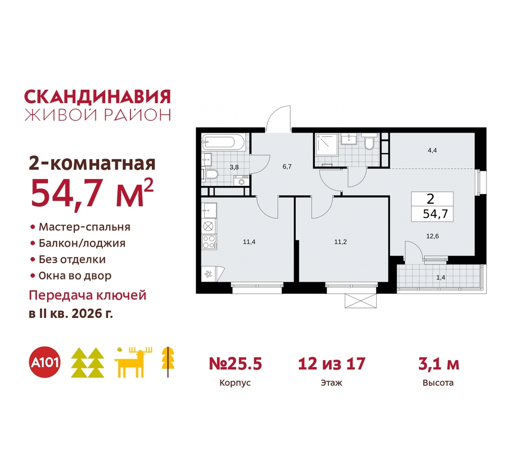 квартира г Москва п Сосенское жилой район «Скандинавия» б-р Скандинавский 25/5 Сосенское, Бутово фото 1