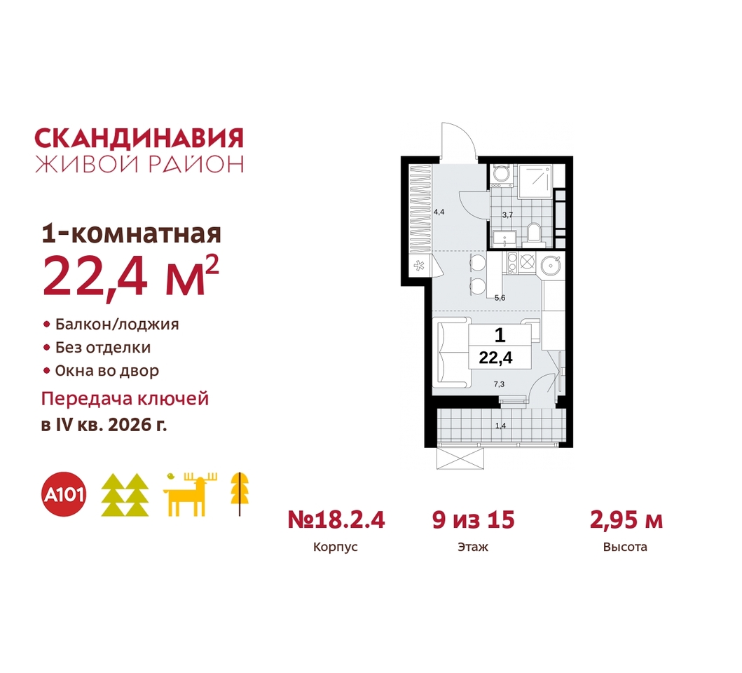 квартира г Москва п Сосенское жилой район «Скандинавия» Сосенское, жилой комплекс Скандинавия, 18. 2.4, Бутово фото 1