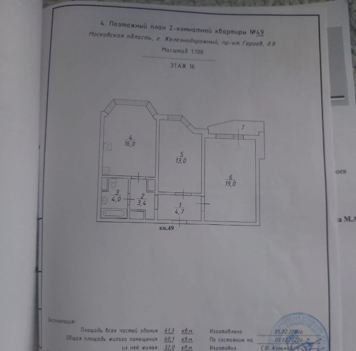 квартира г Балашиха мкр Железнодорожный пр-кт Героев 8 Железнодорожная фото 22