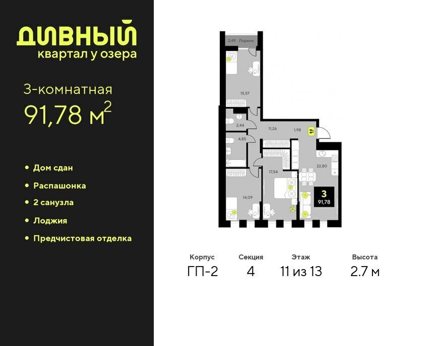 квартира г Тюмень ул Пожарных и спасателей 14 ЖК Дивный Квартал у Озера Центральный административный округ фото 1