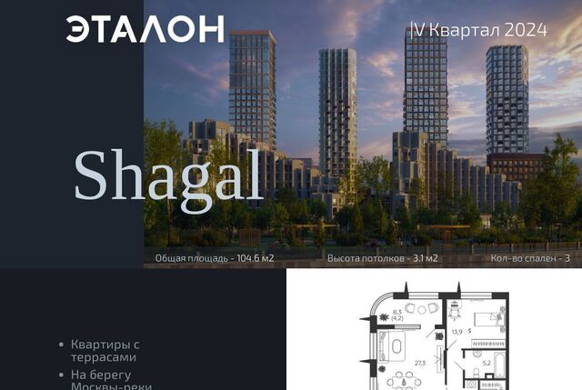 метро ЗИЛ ЖК Шагал 2-я оч., к 1. 2 фото