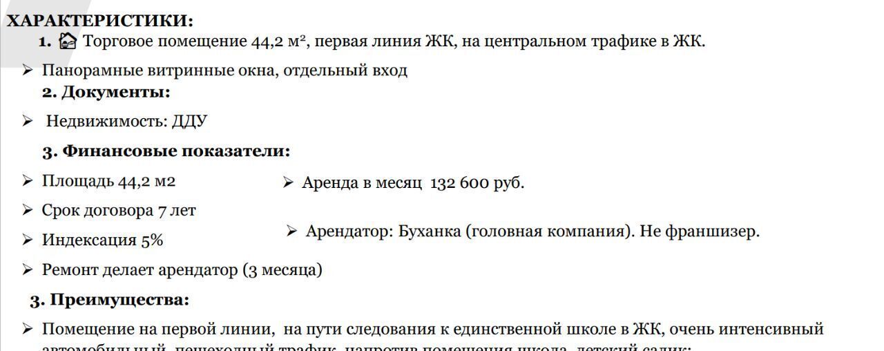 торговое помещение г Москва метро Некрасовка ул Рождественская 12 муниципальный округ Некрасовка фото 7