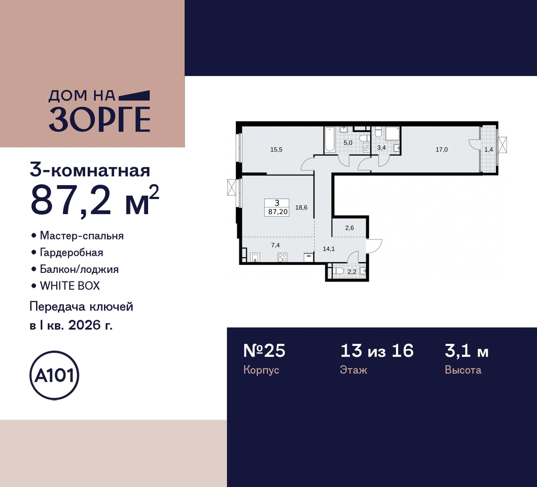 квартира г Москва метро Панфиловская метро Сокол ул Зорге 25 ЖК «Дом на Зорге» Сокол, поле, Зорге, Октябрьское фото 1