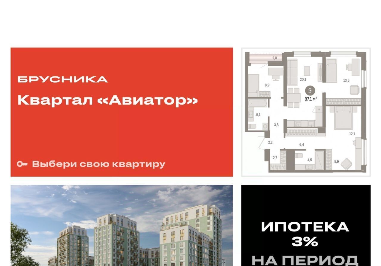 квартира г Новосибирск Заельцовская ул Аэропорт 88 фото 1