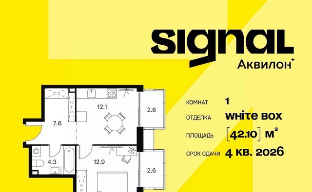 метро Владыкино проезд Сигнальный 12 апарт-комплекс «Аквилон Signal» муниципальный округ Отрадное фото