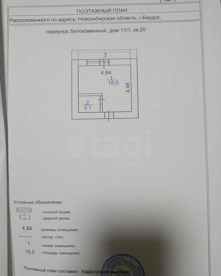 квартира г Бердск пер Белокаменный 11/1 ЖК «Белокаменный» мкр-н Южный фото 24