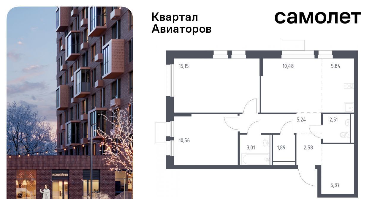 квартира г Балашиха Салтыковская, Квартал Авиаторов жилой комплекс, к 8 фото 1