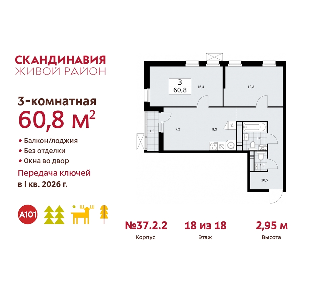 квартира г Москва п Сосенское жилой район «Скандинавия» Сосенское, жилой комплекс Скандинавия, 37. 2.2, Бутово фото 1