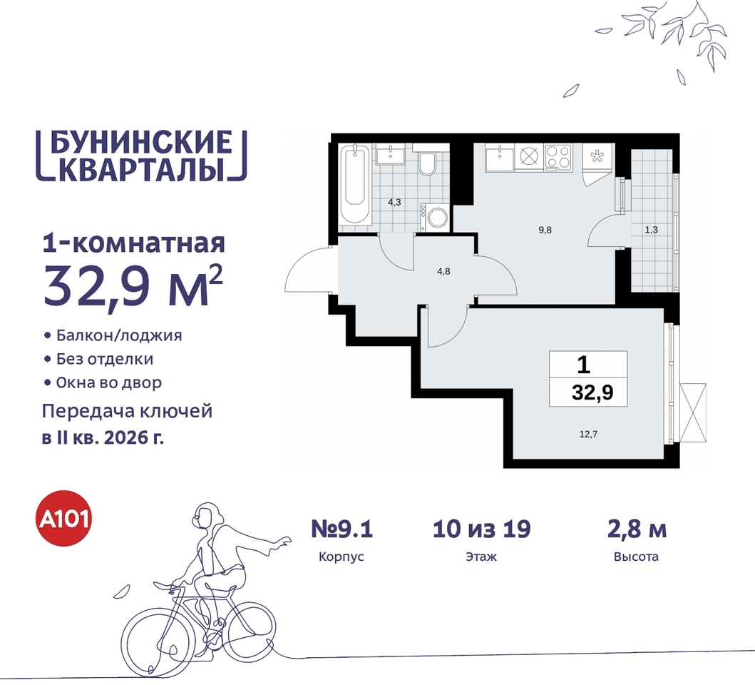 квартира г Москва п Сосенское ЖК Бунинские Кварталы метро Улица Горчакова метро Коммунарка пр-кт Куприна 2 Сосенское, Ольховая, Бунинская аллея фото 1