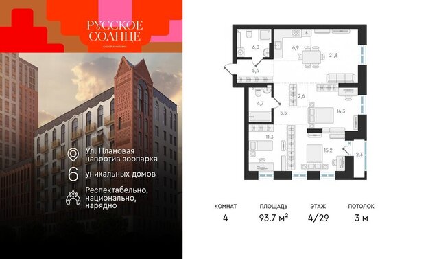 р-н Заельцовский Заельцовская ЖК «Русское солнце» 2 фото