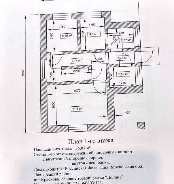 дом городской округ Люберцы дачный посёлок Красково, СНТ Долина фото 8