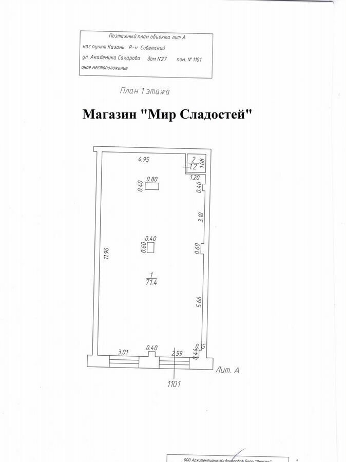 торговое помещение г Казань р-н Советский ул Академика Сахарова 27 фото 4
