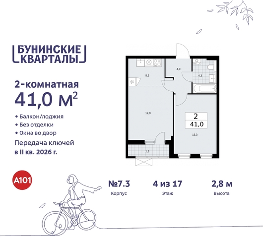 п Сосенское ЖК Бунинские Кварталы пр-кт Куприна 2 Сосенское, Ольховая, Бунинская аллея фото