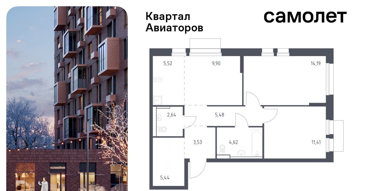 квартира г Балашиха Салтыковская, Квартал Авиаторов жилой комплекс, к 8 фото 1