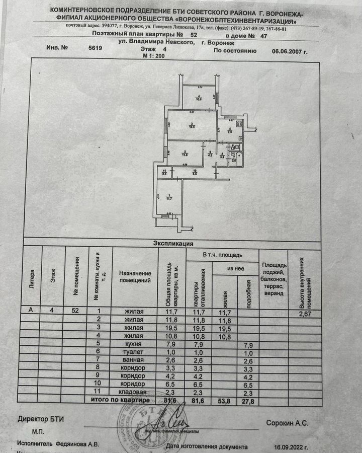 квартира г Воронеж р-н Коминтерновский ул Владимира Невского 47 фото 2