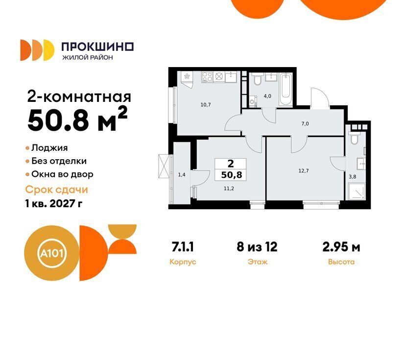 квартира г Москва п Сосенское ЖК Прокшино 1/1 метро Прокшино метро Коммунарка ТиНАО 7. фото 1