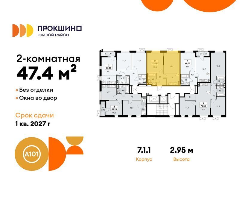 квартира г Москва п Сосенское ЖК Прокшино 1/1 метро Прокшино метро Коммунарка ТиНАО 7. фото 2