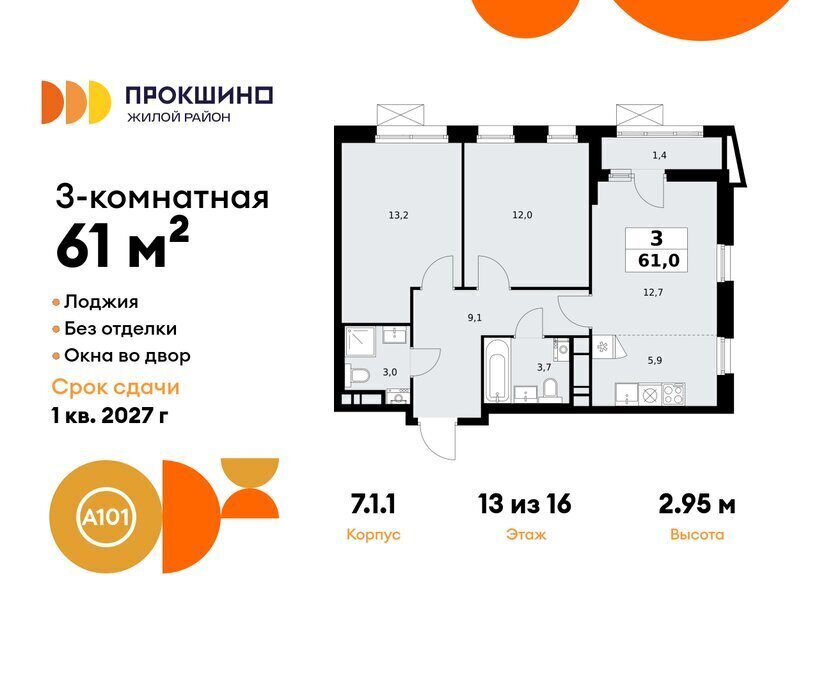 квартира г Москва п Сосенское ЖК Прокшино 1/1 метро Прокшино метро Коммунарка ТиНАО 7. фото 1