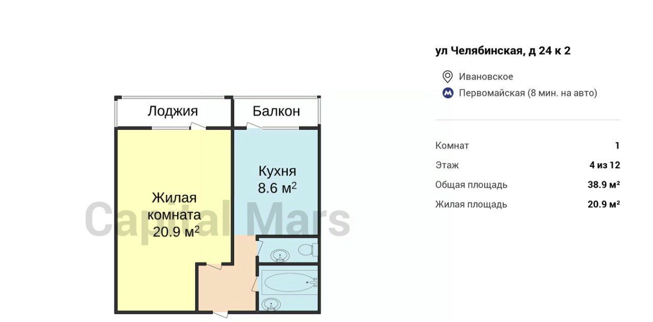 квартира г Москва метро Первомайская ул Челябинская 24к/2 фото 3