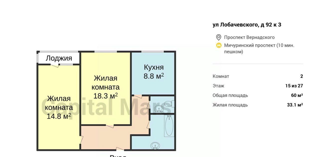 квартира г Москва метро Мичуринский проспект ул Лобачевского 92к/3 муниципальный округ Проспект Вернадского фото 3