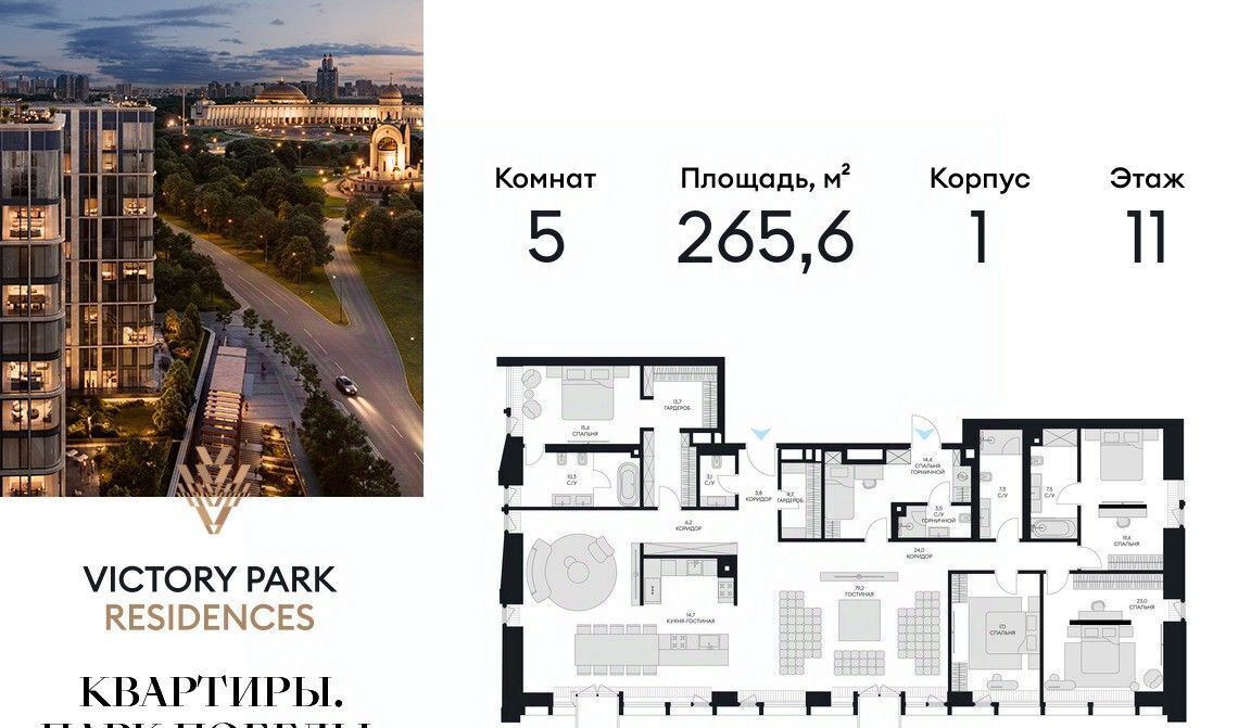 квартира г Москва метро Парк Победы ЖК Виктори Парк Резиденсез 3к/1 муниципальный округ Дорогомилово фото 1