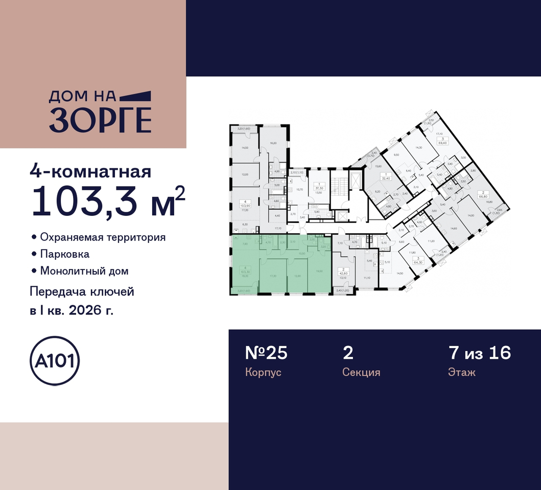 квартира г Москва метро Панфиловская метро Сокол ул Зорге 25 ЖК «Дом на Зорге» Сокол, поле, Зорге, Октябрьское фото 2