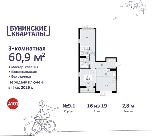 п Сосенское ЖК Бунинские Кварталы пр-кт Куприна 2 Сосенское, Ольховая, Бунинская аллея фото