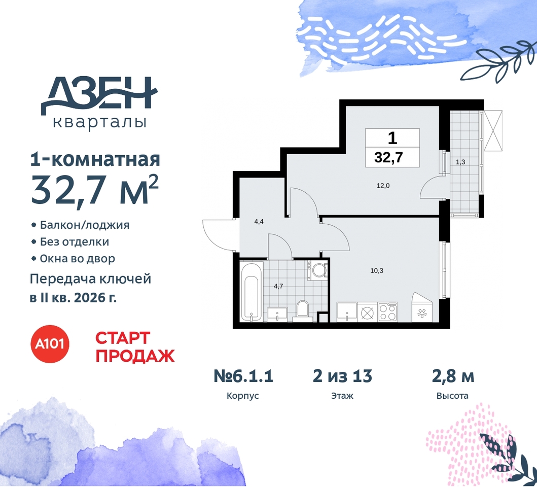 квартира г Москва п Сосенское метро Ольховая метро Бунинская аллея Сосенское, Дзен-кварталы, 2. 1, Коммунарка, Улица Горчакова, Бульвар адмирала Ушакова фото 1