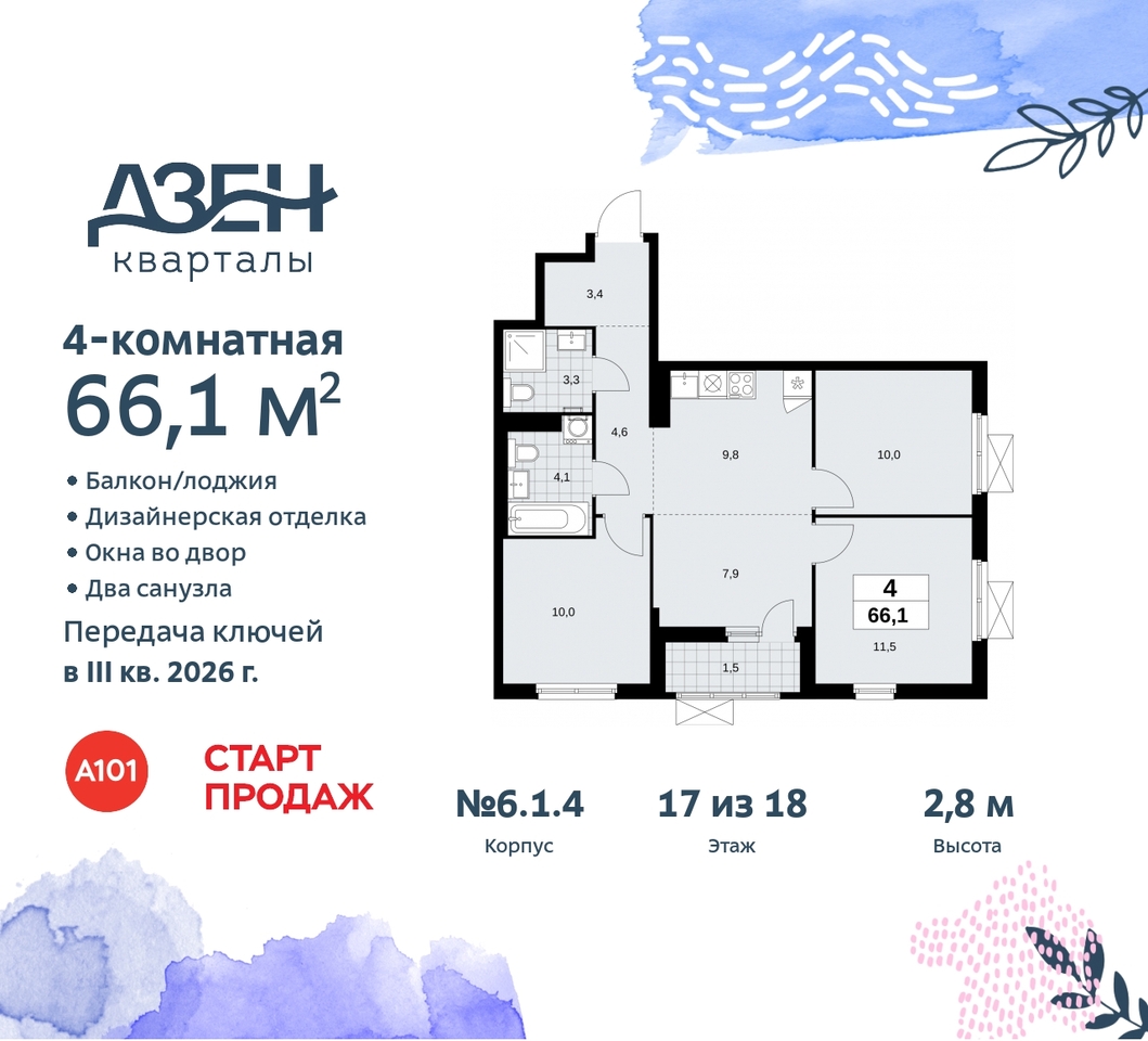 квартира г Москва п Сосенское метро Ольховая метро Бунинская аллея Сосенское, Дзен-кварталы, 2. 1, Коммунарка, Улица Горчакова, Бульвар адмирала Ушакова фото 1