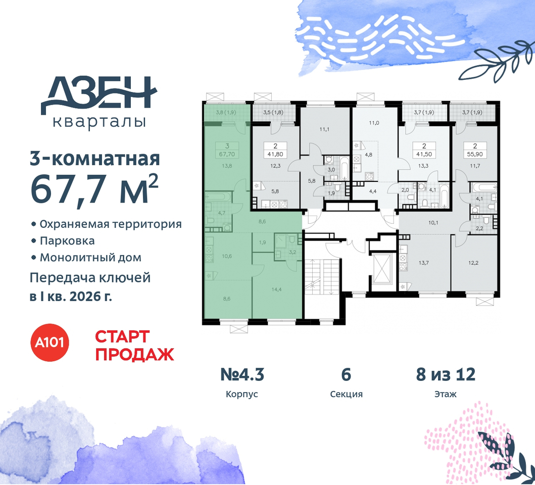 квартира г Москва п Сосенское метро Ольховая метро Бунинская аллея Сосенское, Дзен-кварталы, 2. 1, Коммунарка, Улица Горчакова, Бульвар адмирала Ушакова фото 2