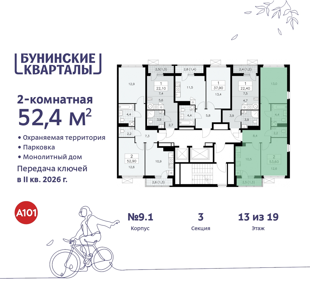 квартира г Москва п Сосенское ЖК Бунинские Кварталы метро Улица Горчакова метро Коммунарка пр-кт Куприна 2 Сосенское, Ольховая, Бунинская аллея фото 2